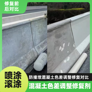 红岗工程人必看！混凝土色差“面子难题”，一招修复不返工